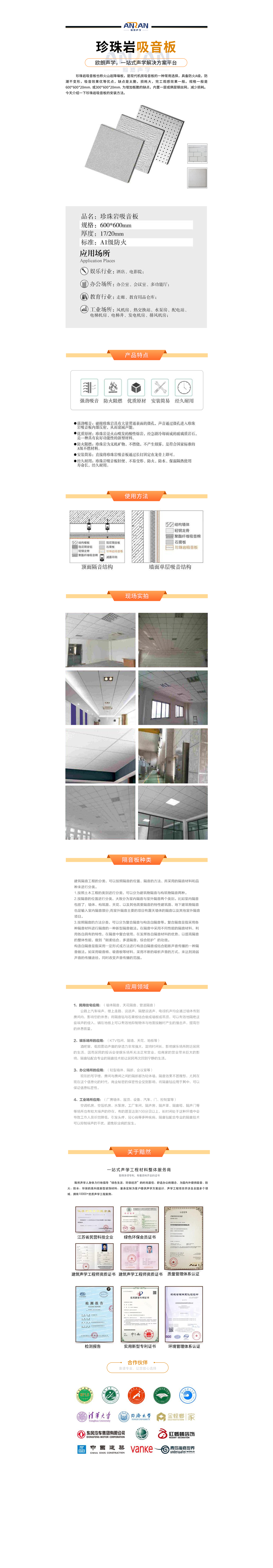 產(chǎn)品-12-珍珠巖吸音板備份.png